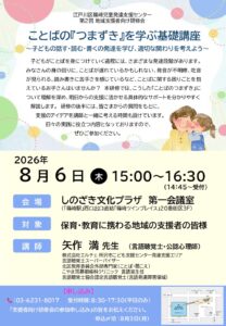 第2回 地域支援者向け研修会