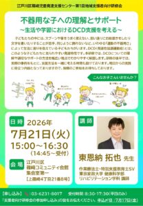 第１回 地域支援者向け研修会
