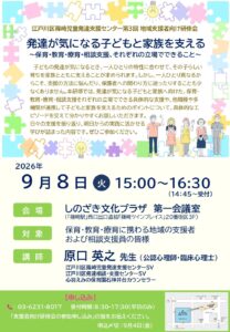 第3回 地域支援者向け研修会