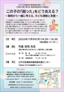 令和８年度 第4回 地域支援者向け研修会